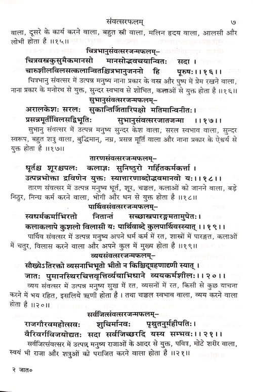 Jatakabharanam (HSG 212)